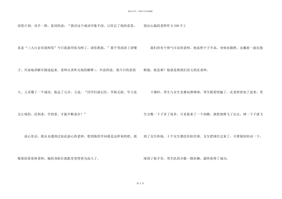 与众不同的老师500字_第3页
