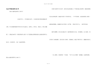 与众不同的老师500字