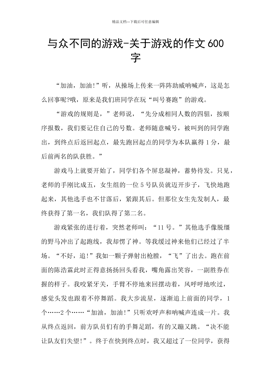 与众不同的游戏_第1页