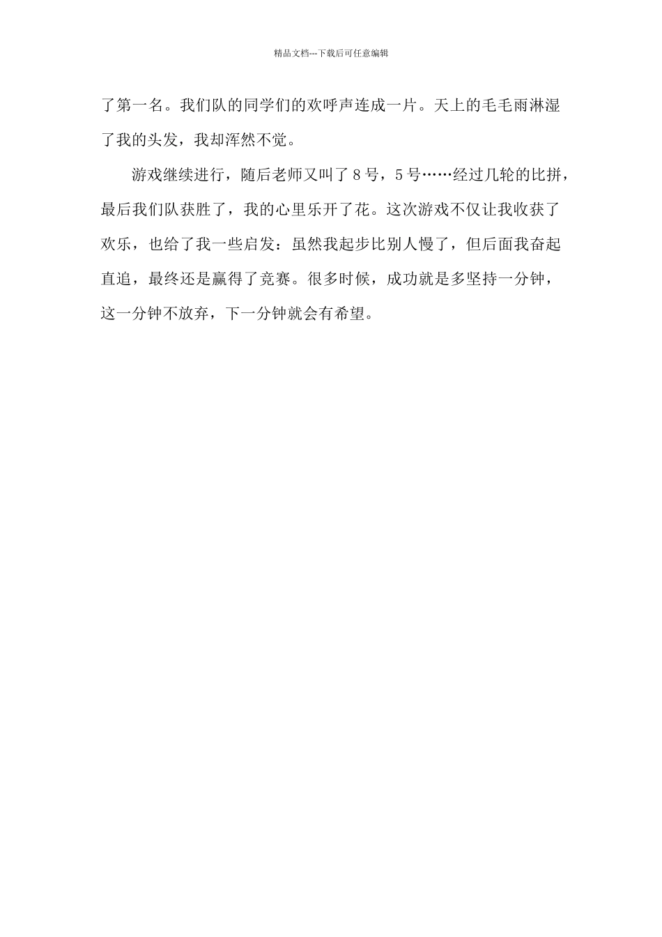 与众不同的游戏_第2页