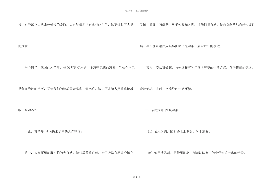 与保护环境有关的建议书_第2页