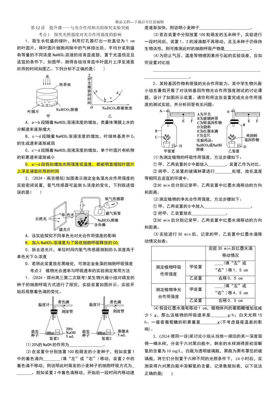 与光合作用相关的探究实验突破_第1页