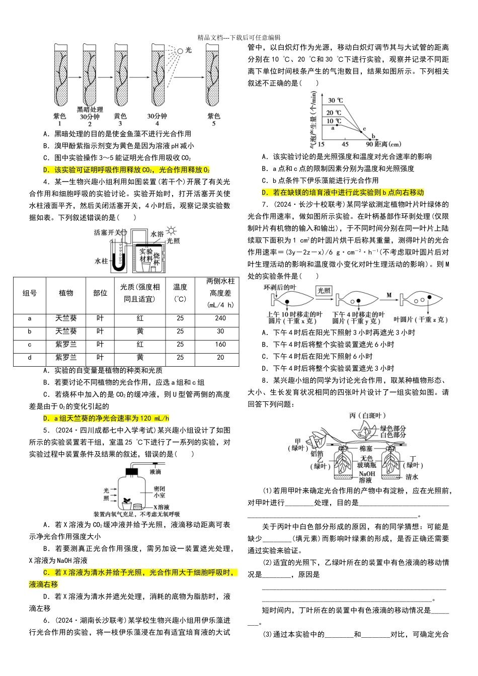 与光合作用相关的探究实验突破_第3页