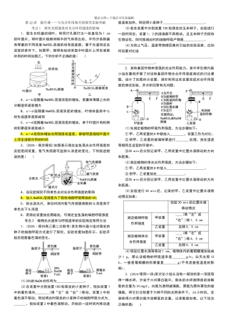 与光合作用相关的探究实验突破