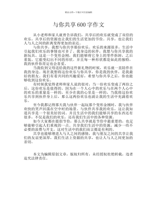 与你共享600字作文