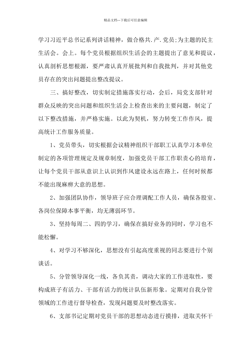 与党员一对一谈心谈话内容模板三篇_第2页