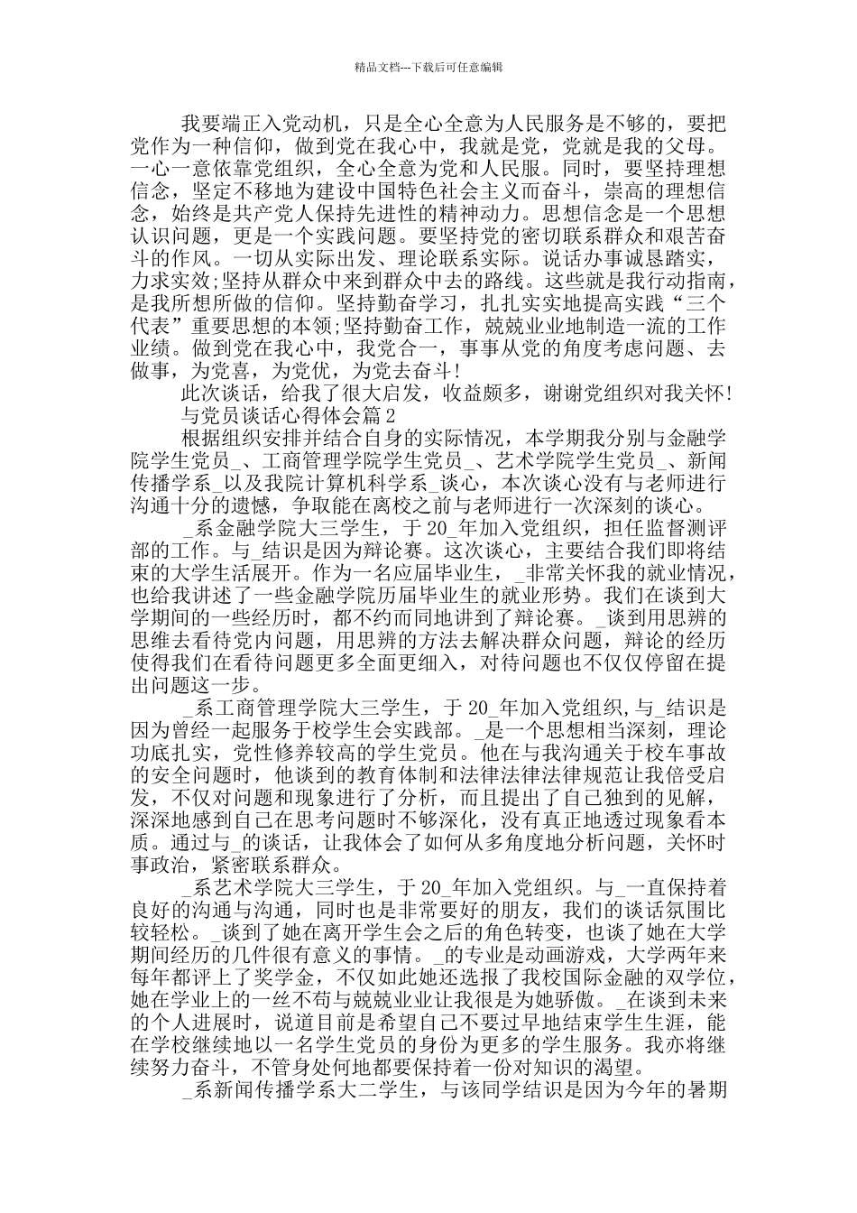 与党员谈话心得体会_第2页