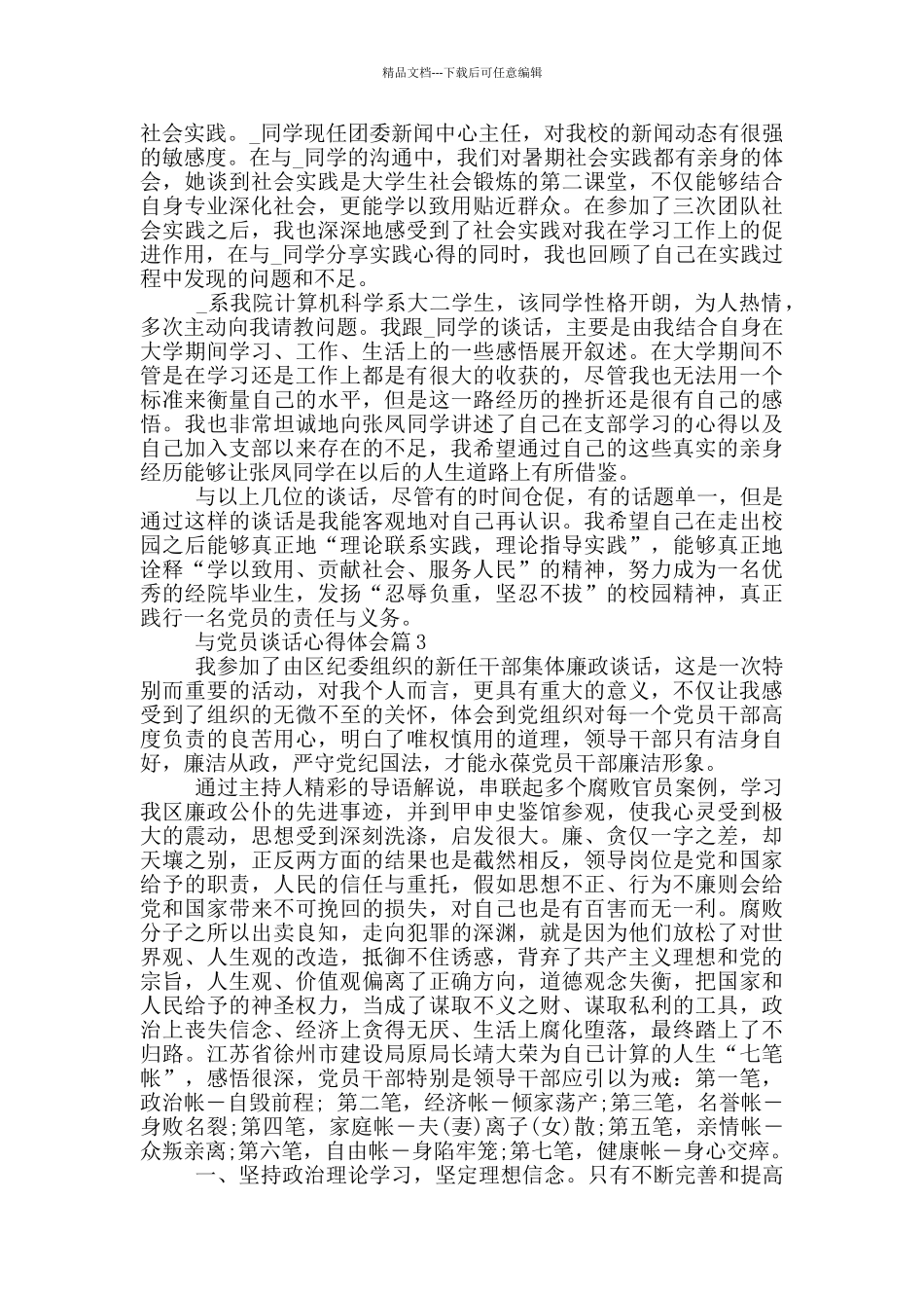 与党员谈话心得体会_第3页