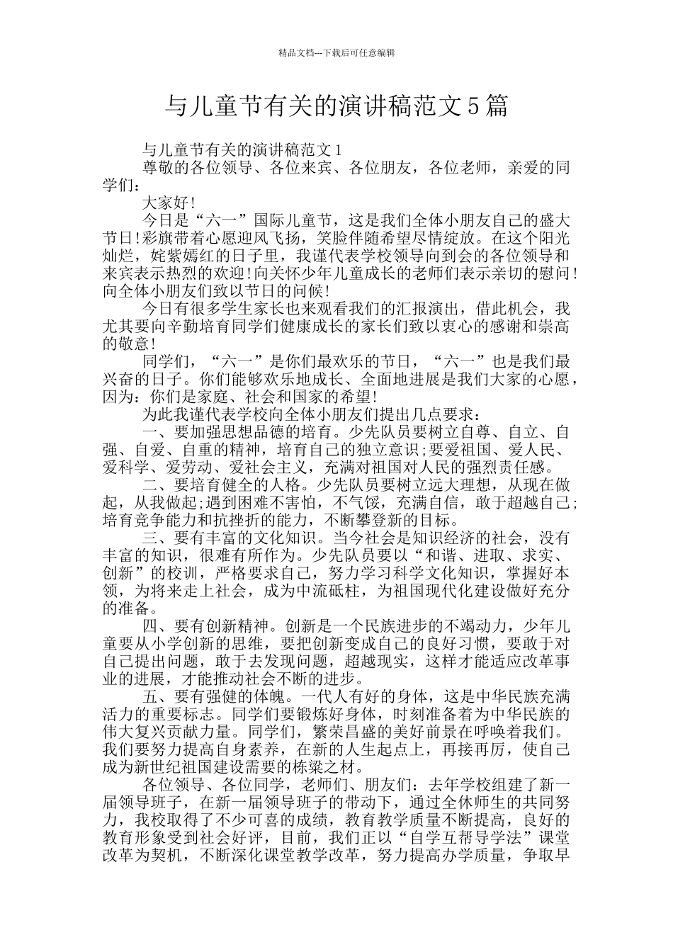 与儿童节有关的演讲稿范文5篇_第1页