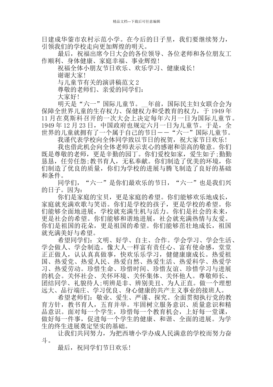 与儿童节有关的演讲稿范文5篇_第2页