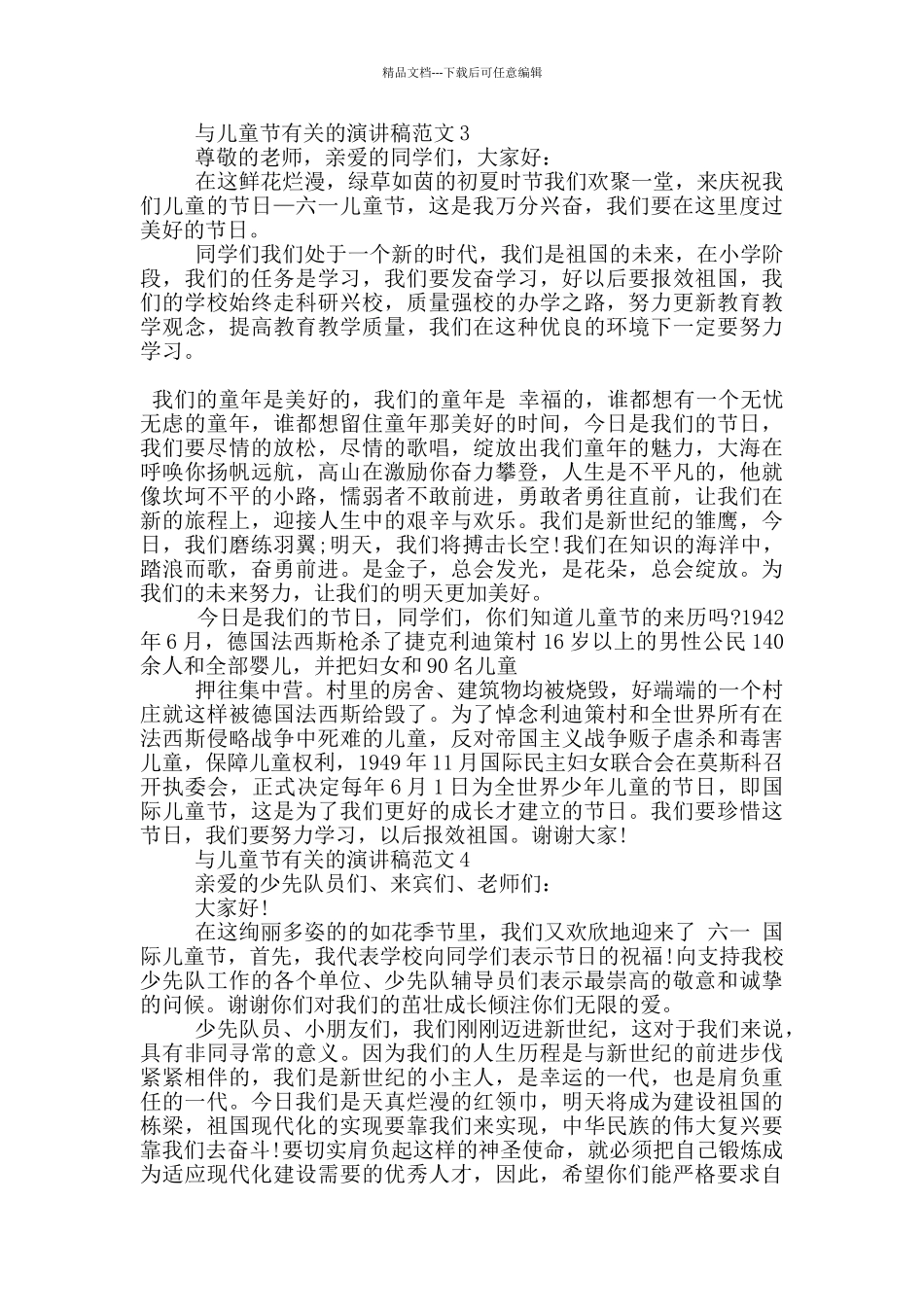 与儿童节有关的演讲稿范文5篇_第3页