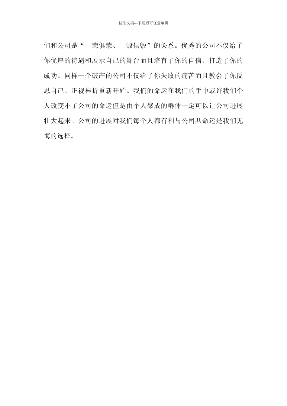 与公司共命运读后感范文_第2页