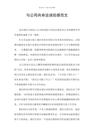与公司共命运读后感范文