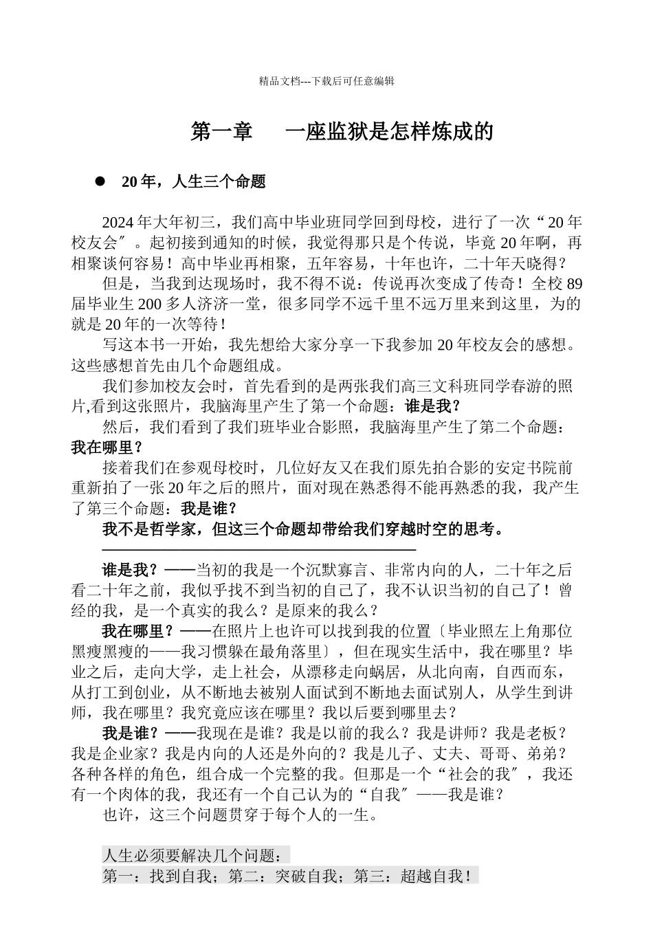 与卡耐基说再见_第2页