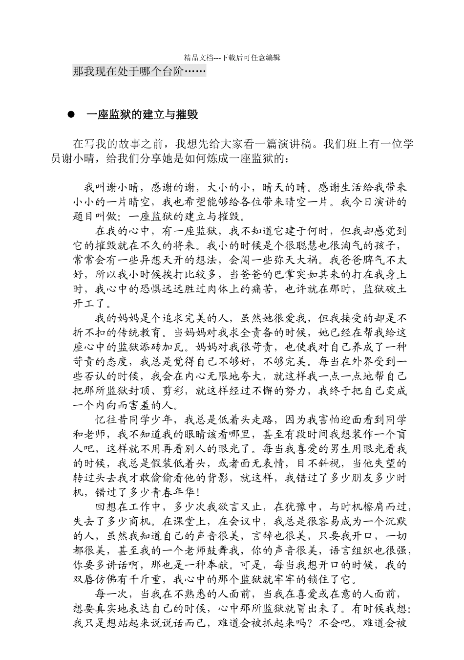 与卡耐基说再见_第3页