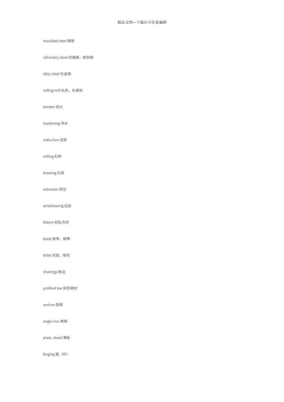 不锈钢专业英文术语词汇大全_第3页