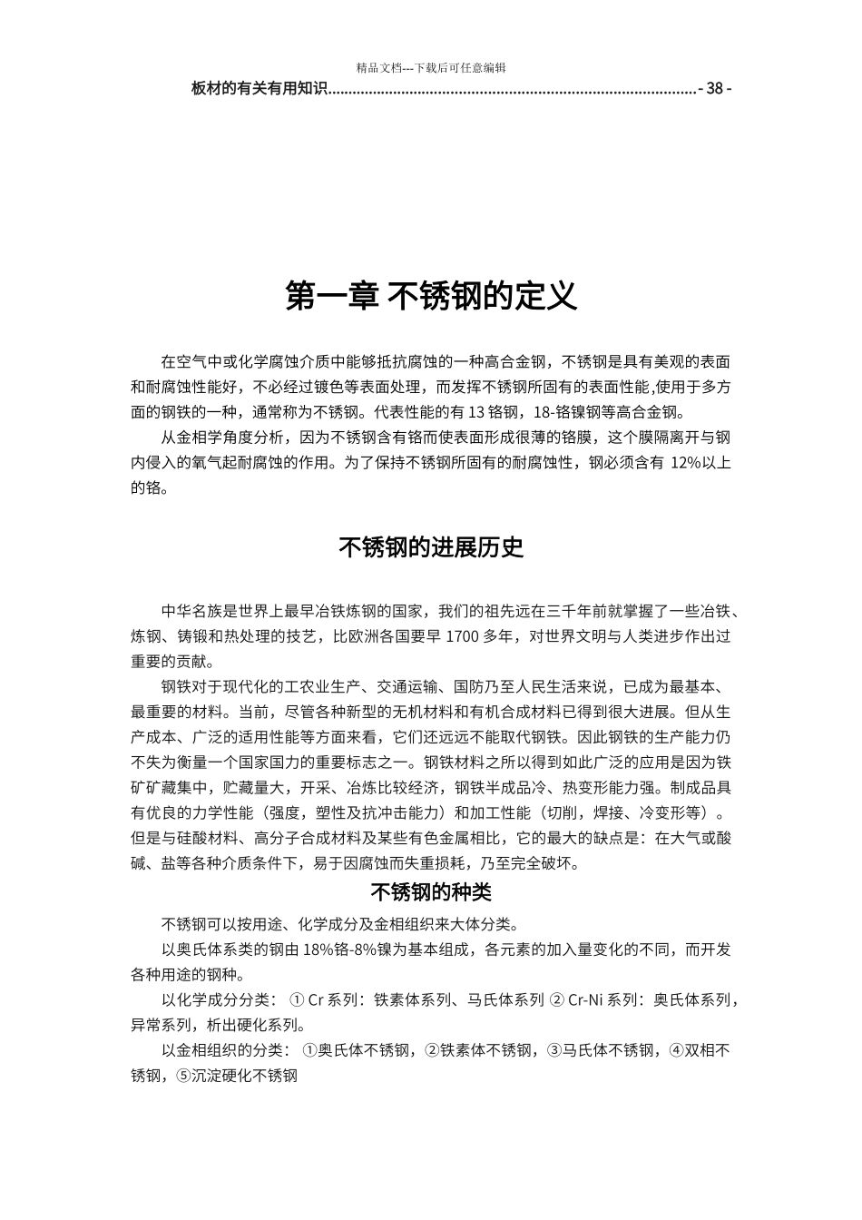 不锈钢材料知识大全_第2页