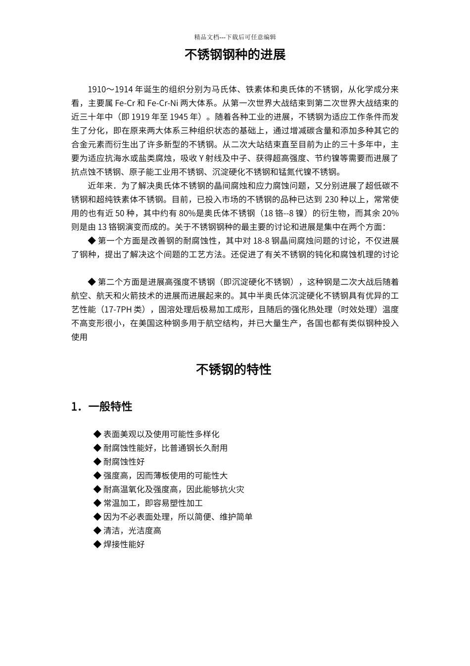 不锈钢材料知识大全_第3页