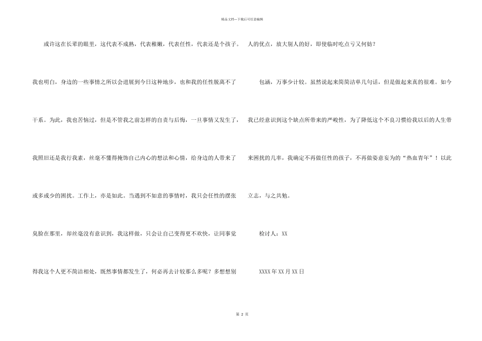 与同学发生争吵检讨书_第2页