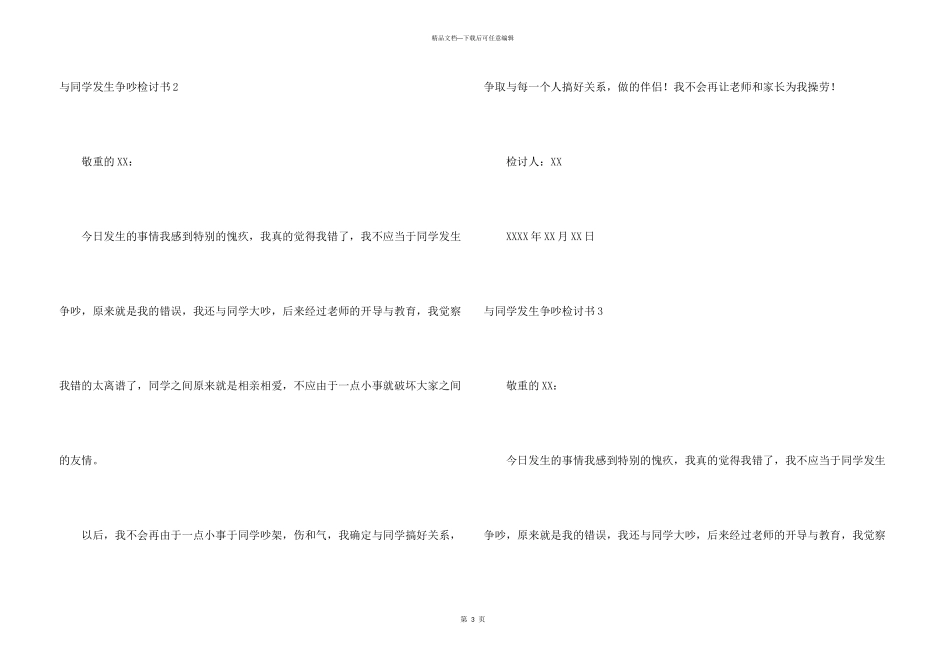 与同学发生争吵检讨书_第3页