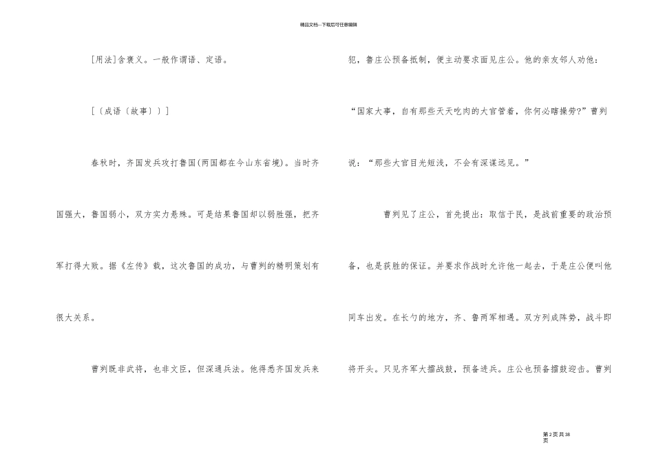 与历史人物有关的成语20个_第2页