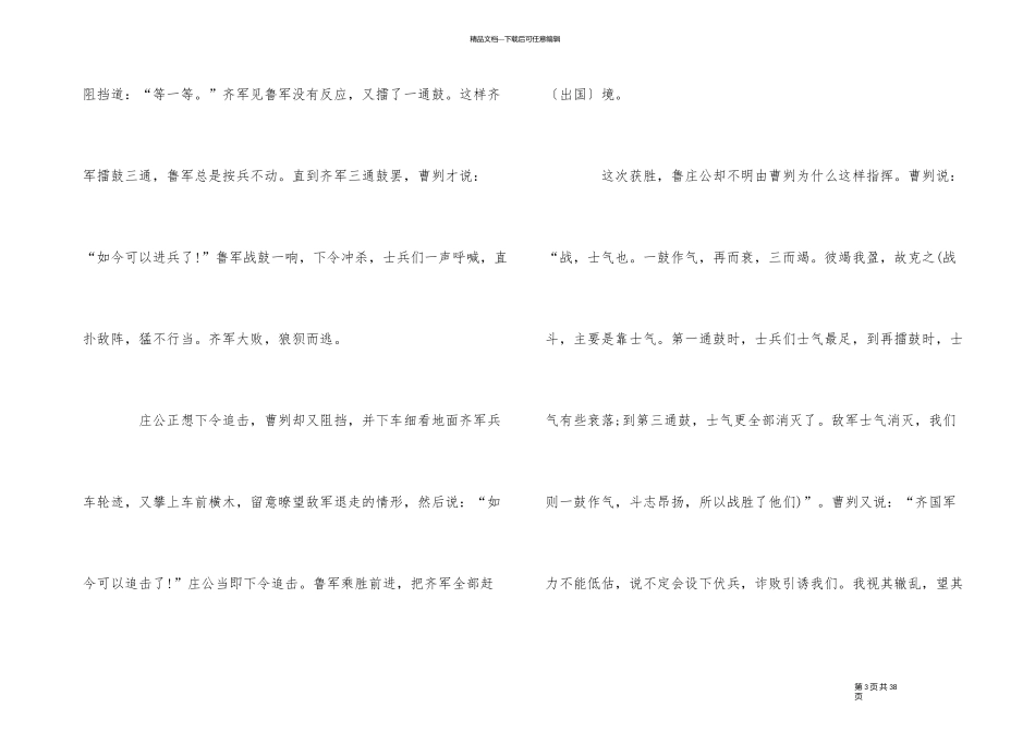与历史人物有关的成语20个_第3页