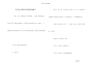 与历史人物有关的成语20个