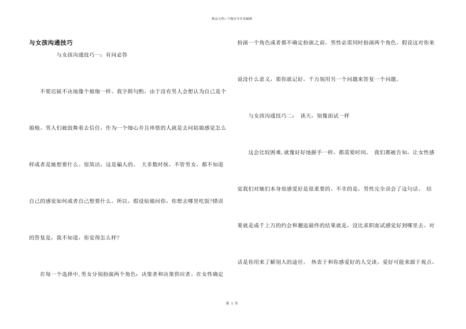 与女孩交流技巧_第1页