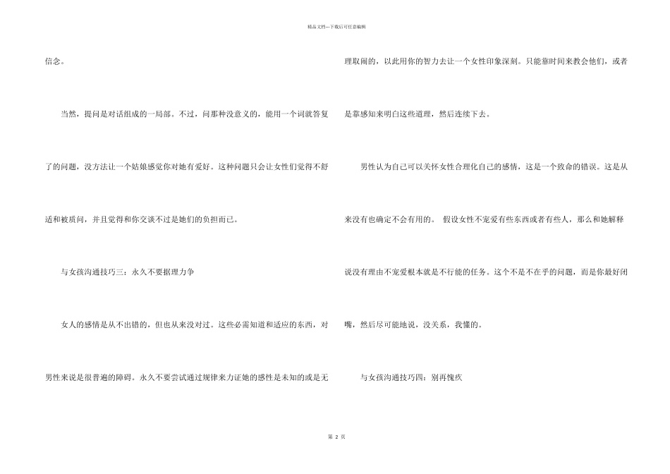 与女孩交流技巧_第2页