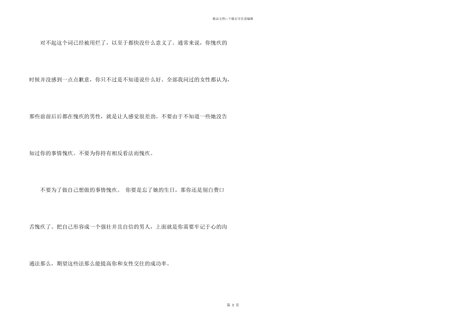 与女孩交流技巧_第3页