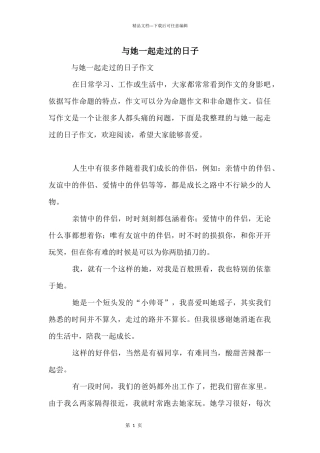 与她一起走过的日子