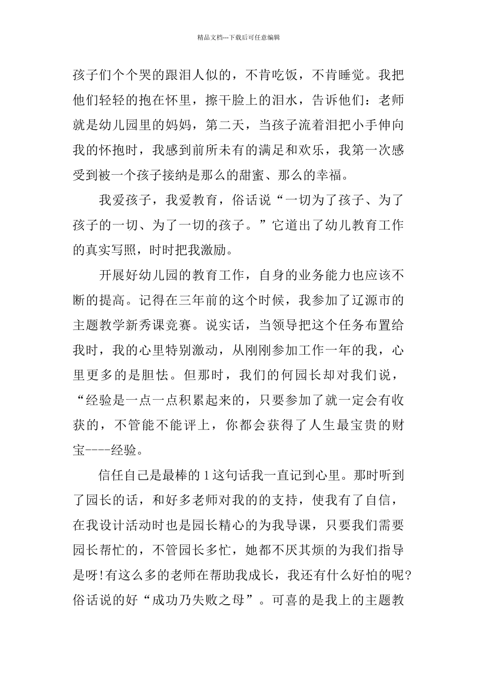 与幼儿园有关话题即兴演讲3分钟_第2页