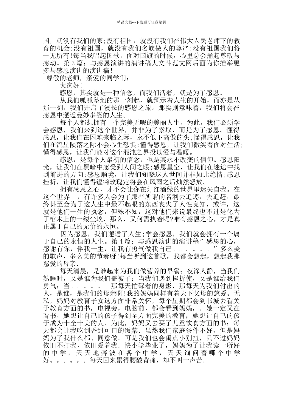 与感恩演讲的演讲稿_第2页