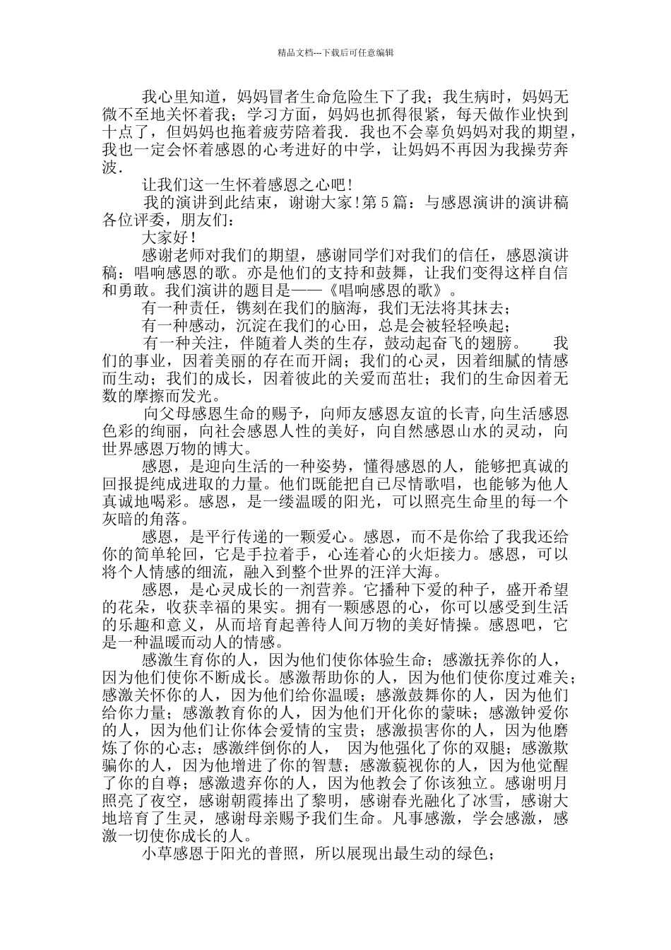 与感恩演讲的演讲稿_第3页