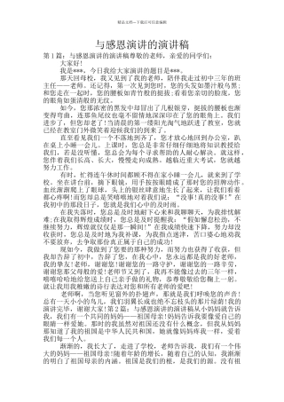 与感恩演讲的演讲稿