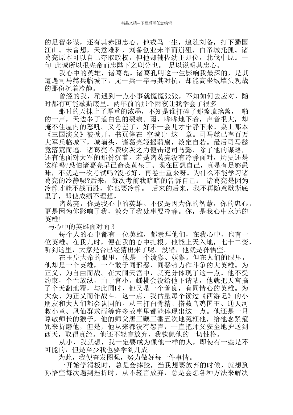 与心中的英雄面对面_第2页
