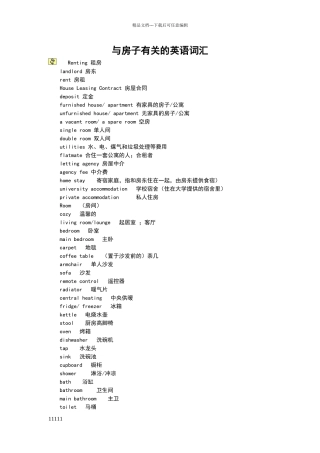 与房子有关的英语词汇
