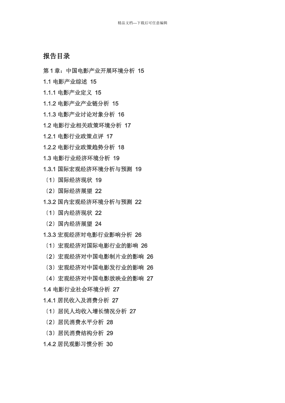 与投资前景调研报告_第3页