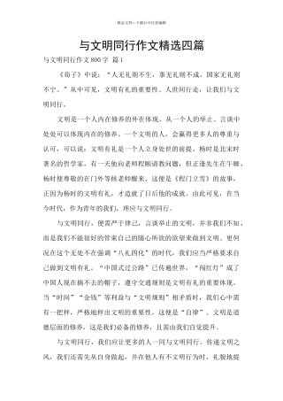 与文明同行作文精选四篇