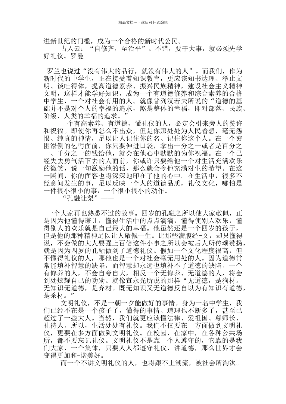 与文明相关的国旗下演讲稿5篇_第2页