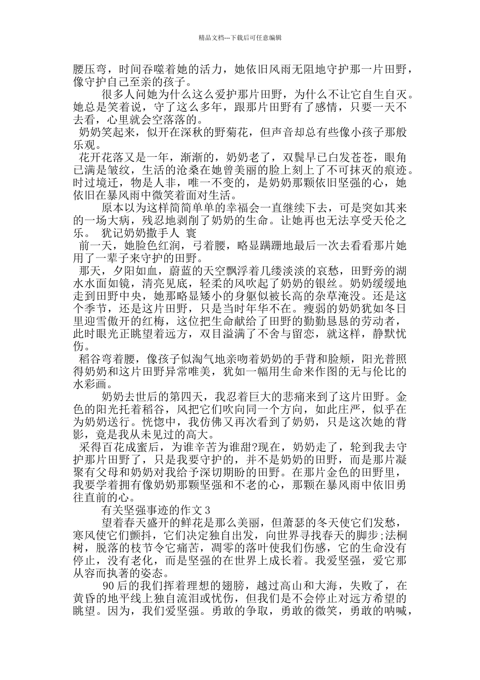 与坚强的名人事迹五篇800字_第2页