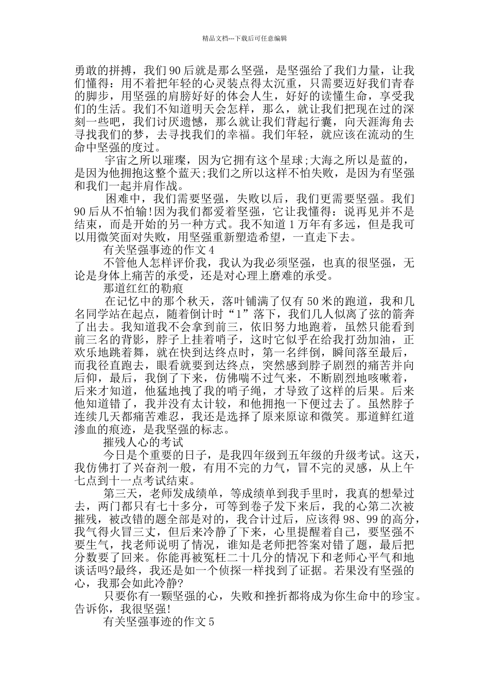 与坚强的名人事迹五篇800字_第3页
