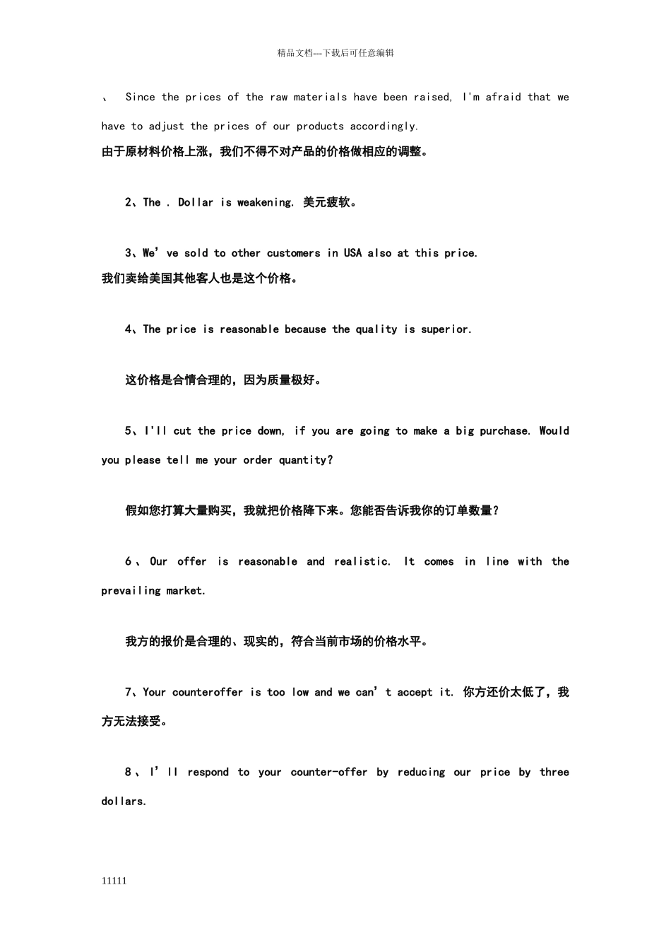 与国外客户砍价的英语技巧_第1页