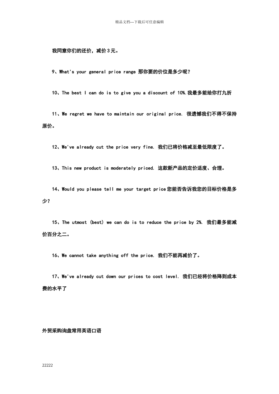 与国外客户砍价的英语技巧_第2页