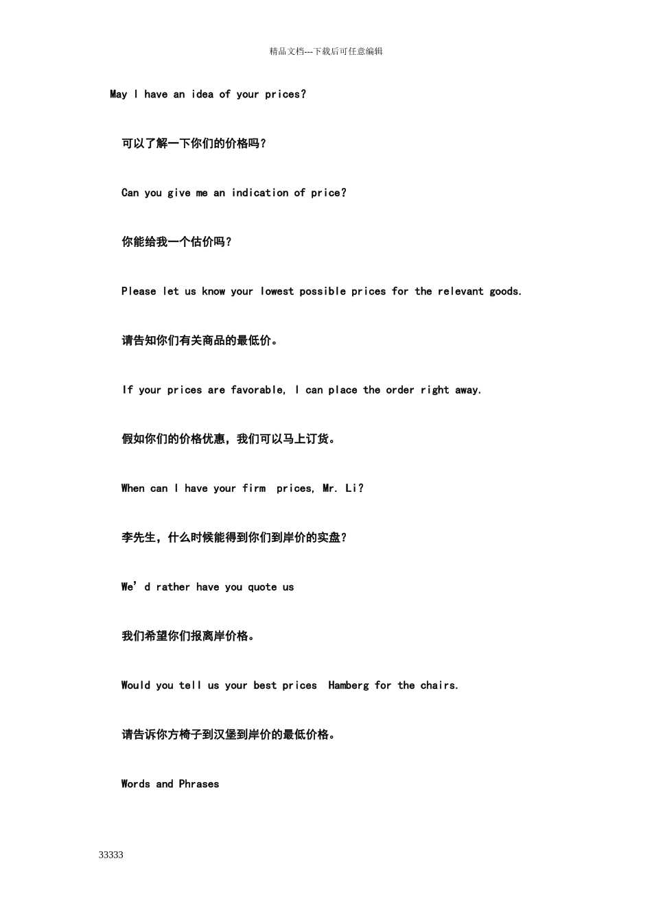 与国外客户砍价的英语技巧_第3页