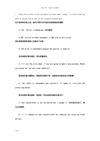 与国外客户砍价的英语技巧
