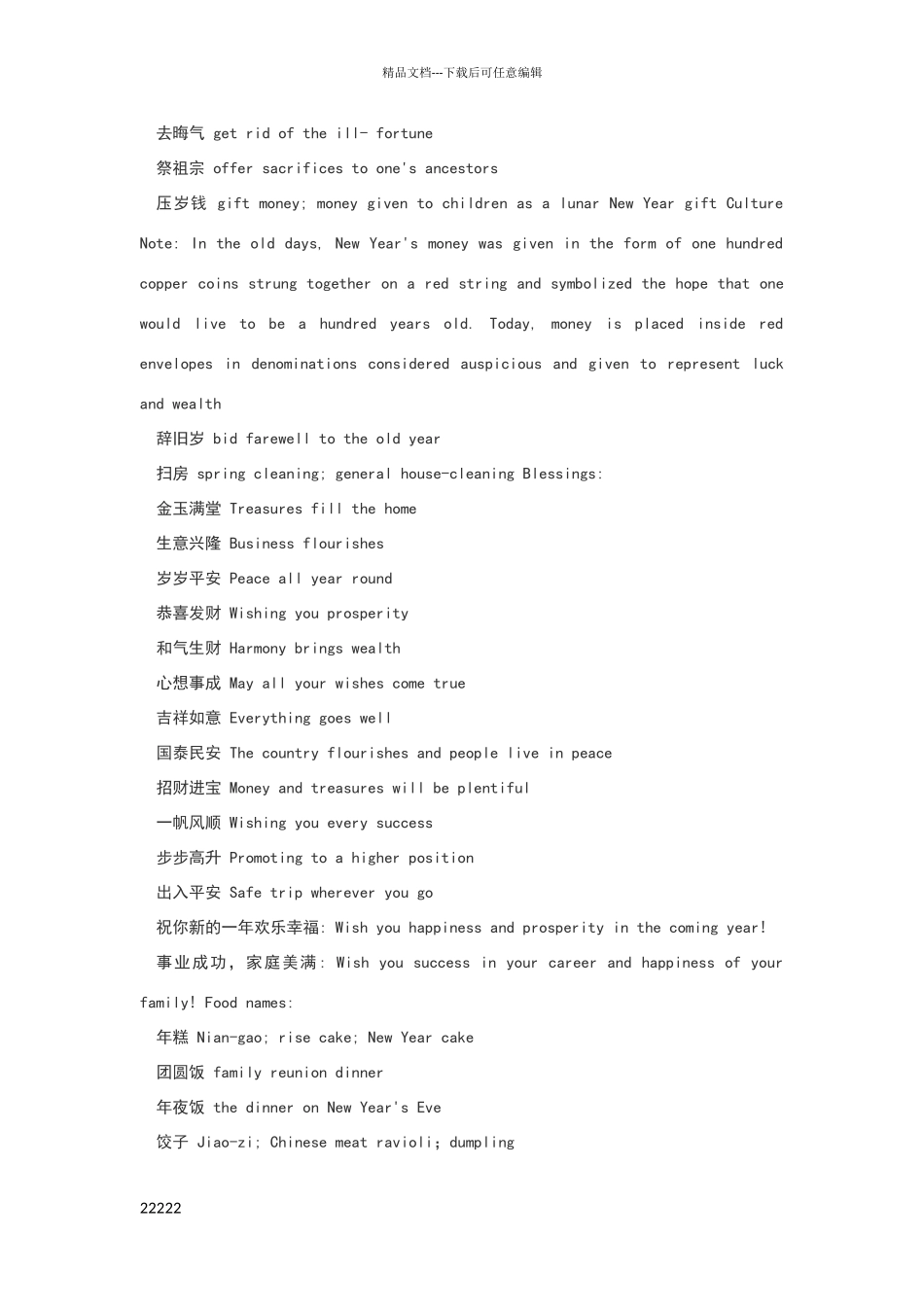 与春节习俗有关的英语词汇_第2页