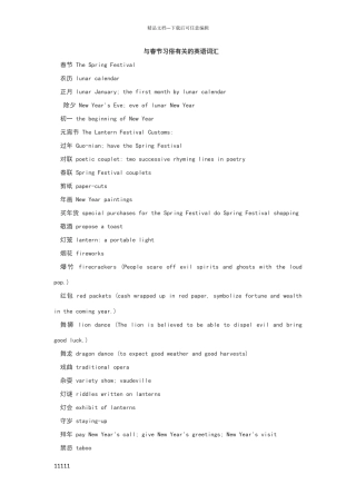 与春节习俗有关的英语词汇