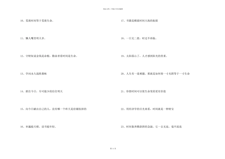 与时间有关的谚语_第2页