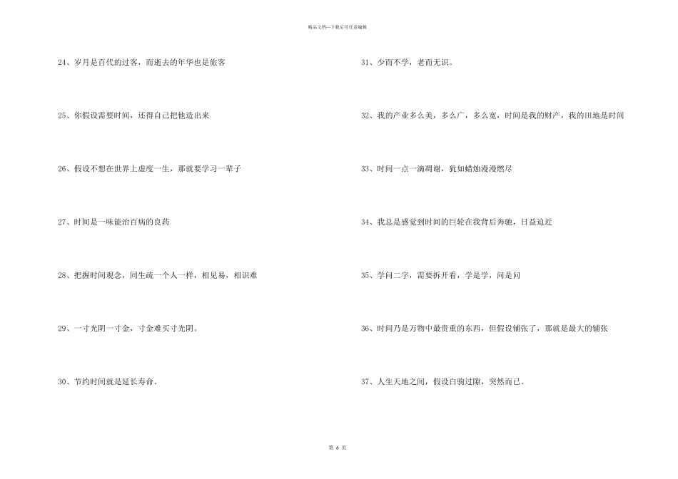 与时间有关的谚语_第3页